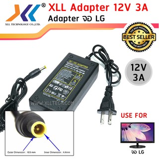 XLL AC ADAPTER 12V 3A Adapter จอ LG ขนาดหัว (6.5 x 4.4mm) หัวเข็ม