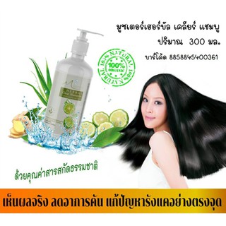 MOOZTER HERBAL Clear Shampoo 300ml มูสเตอร์ เฮอร์บัล เคลียร์ แชมพู แชมพูขจัดรังแค สูตรเย็น ลดอาการคันศรีษะ