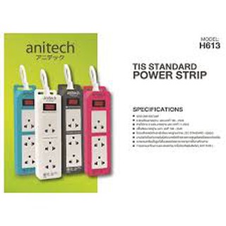 (H613) PLUG (ปลั๊กไฟ) ANITECH 3-WAY H613 2.0 METER