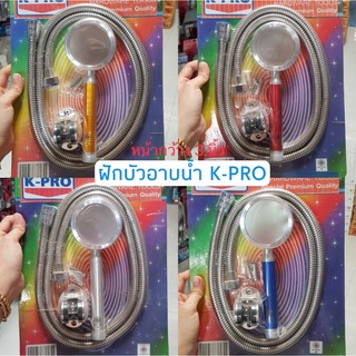 ฝักบัว ฝักบัวอาบน้ำ K-PRO