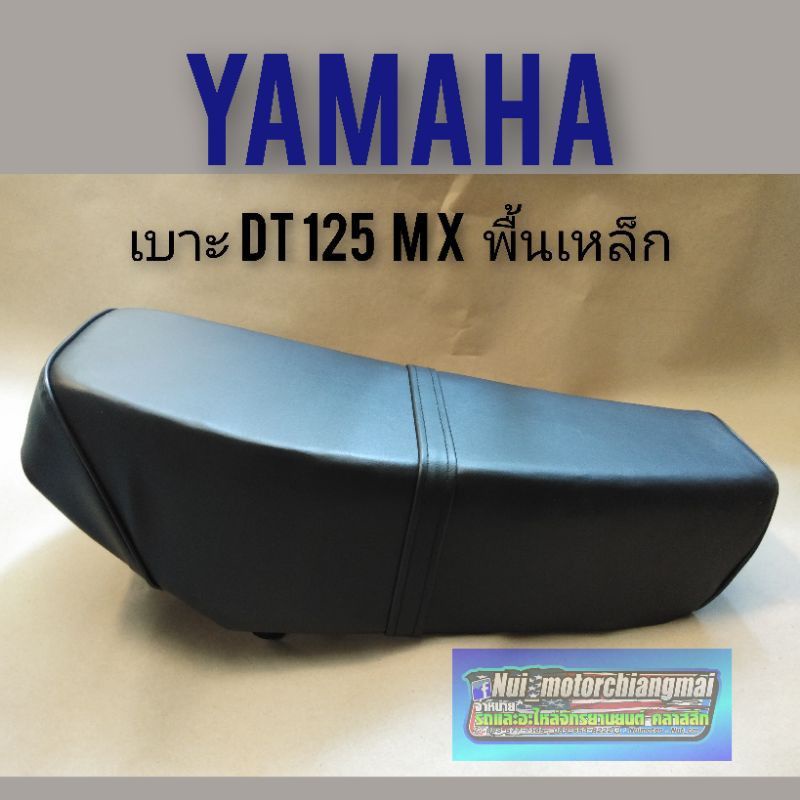 เบาะDT125 mx เบาะ yamaha DT125 mx เบาะเดิม dt 125 mx เบาะดีที 125 mx เบาะเดิม yamaha ดีที125 mxผ้าเร