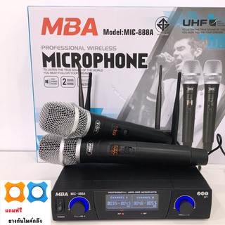 ไมค์โครโฟน ไมโครโฟนไร้สาย ไมค์ลอยคู่ (UHF แท้ 100%) ยี่ห้อ MBA รุ่น MIC-888A (U1)