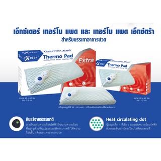 พร้อมส่ง**แผ่นให้ความร้อนด้วยไฟฟ้า ขนาดเล็ก EXETER THERMO PAD EXTRA 30*45 CM.