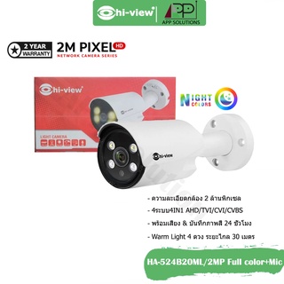 HI-VIEW CCTV AHD/1080Pกล้องวงจรปิด2ล้านพิกเซล รุ่นHA-524B20ML(ภาพสีตลอดทั้งคืน+ไมค์ภายใน)