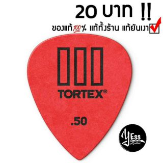 ปิ๊ก Dunlop รุ่น TORTEX TIII  เต่าแดง 0.50 mm ปิ๊ก  ปิ๊ค ปิ๊กกีต้าร์