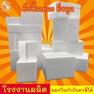 กล่องโฟม ลังโฟม ส่งฟรี! 🚛 ส่งไว สั่งได้ไม่จำกัดจำนวน กล่องเก็บความเย็น