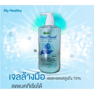 เจลล้างมือALCOHOL70%500ml  gel alcohol 70%