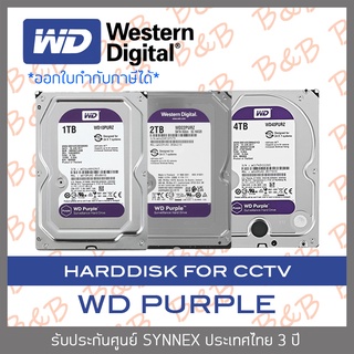 WD Purple 1TB / 2TB / 4TB 3.5" Harddisk for CCTV ( สีม่วง )( WD10PURZ / WD23PURZ / WD43PURZ ) (by SYNNEX) BY B&amp;B ONLINE