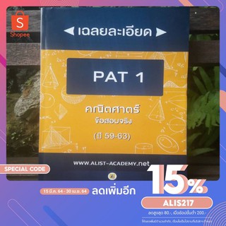 คณิตศาสตร์ PAT1(ข้อสอบจริง)