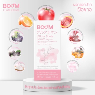 Boom Gluta Shots FIR กลูต้าช็อต คอมเพล็กซ์ บูม ผิว ขาวใส ของแท้ 100%  (1 กล่อง 15 ซอง) พร้อมส่ง ** มีเก็บเงินปลายทาง