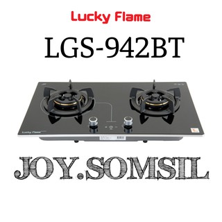 Lucky Flame  ลัคกี้เฟลม LGS-942BT เตาฝังไฟแรง 5.5 kw ตั้งเวลาปิดได้ 3 ชั่วโมง มีระบบตัดแก๊ส หัวเตาทองเหลือง Lgs942bt✨