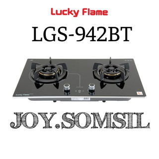 Lucky Flame  ลัคกี้เฟลม LGS-942BT เตาฝังไฟแรง 5.5 kw ตั้งเวลาปิดได้ 3 ชั่วโมง มีระบบตัดแก๊ส หัวเตาทองเหลือง Lgs942bt✨