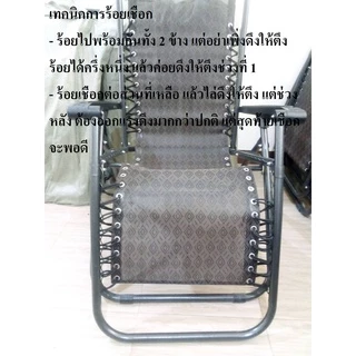 อะไหล่ผ้าเปลี่ยนเก้าอี้พับ พร้อมเชือก [ขนาด: กว้าง 42 x ยาว 154 cm.] สีน้ำตาลดำ