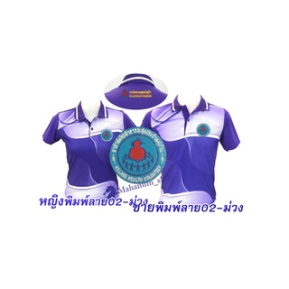 เสื้อโปโลพิมพ์ลาย(02ม่วง) ปักตราอาสาสมัครสาธารณสุขประจำหมู่บ้าน(อสม.อก+หลัง)