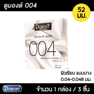 Dumont 004 ขนาด 52 มม. 1กล่อง (3ชิ้น) ถุงยางอนามัย ผิวเรียบ บางพิเศษ สวมใส่ง่าย ถุงยาง