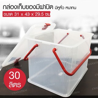 Chanathai กล่องปิกนิคเก็บของแบบมีหูหิ้ว พร้อมฝาปิด มี 2 ขนาด