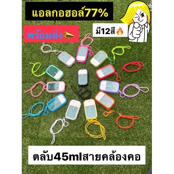 เเอลกอฮอลสเปร์ย 77%ล้างมือ จัดsetพร้อมใช้งาน เลือกสีได้ตามใช้ชอบ สินค้าพร้อมส่ง