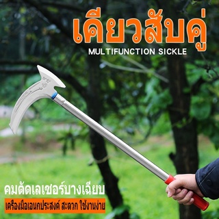 SK-5 2in1เคียวเหล็กแมงกานิส มีดพร้า เคียว อเนกประสงค์ ด้ามจับยาว