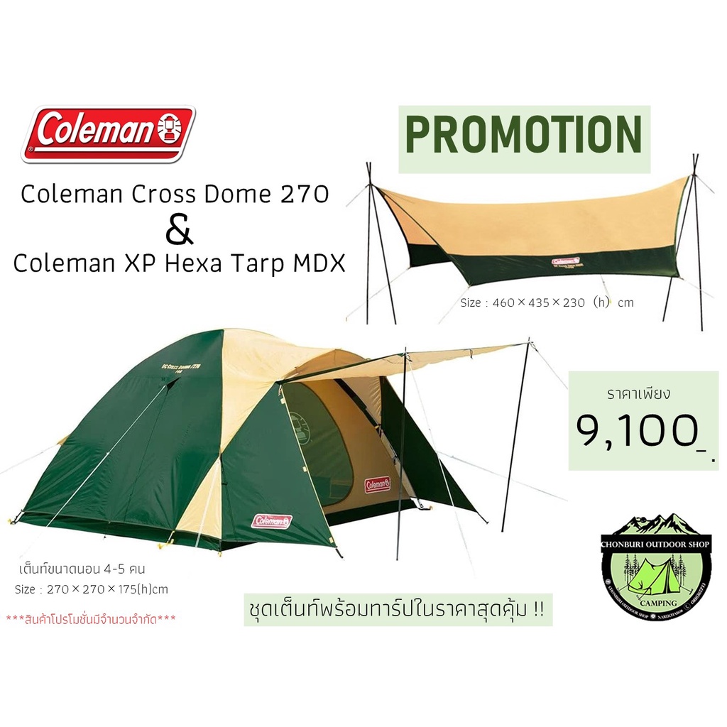 Coleman BC Cross Dome 270 &amp; Coleman XP HEXA TARP MDX