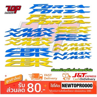 สติ๊กเกอร์ ตัวนูน สีโครเมี่ยม รุ่น PCX-150 NMAX-155 XMAX-300 FORZA-300 FORZA-350 CBR150 CBR300 CBR500 CBR650 (MS1561)