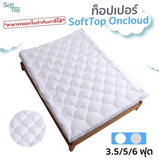 SOFTTOP Topper ขนห่านเทียม รุ่น On Cloud [เพิ่มเส้นใย 2100 gsm นุ่มแน่นกว่าเดิม]