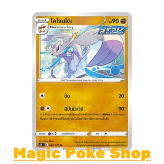 โคโจนโดะ (U/SD) ต่อสู้ ชุด มาสเตอร์จู่โจมต่อเนื่อง การ์ดโปเกมอน (Pokemon Trading Card Game) ภาษาไทย