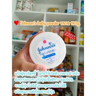 Johnsons baby powder ขนาด 140g.