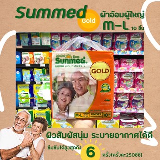 🔥🔥 ซันเมด โกลด์ ผ้าอ้อมผู้ใหญ่ M-L 10 ชิ้น Sunmed Gold (8377)