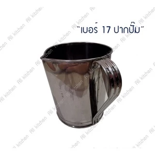 กระป๋องชงชากาแฟสแตนเลส(ปากปั๊ม)
