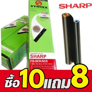 ฟิล์มแฟกซ์ ซินเท็ค​ สำหรับเครื่องแฟกซ์ชาร์ป FO-6CR/9CR for Sharp   ฟิล์มแฟกซ์ คอมพิวท์ FO-6CR For Sharp  ซื้อ 10 แถม 8