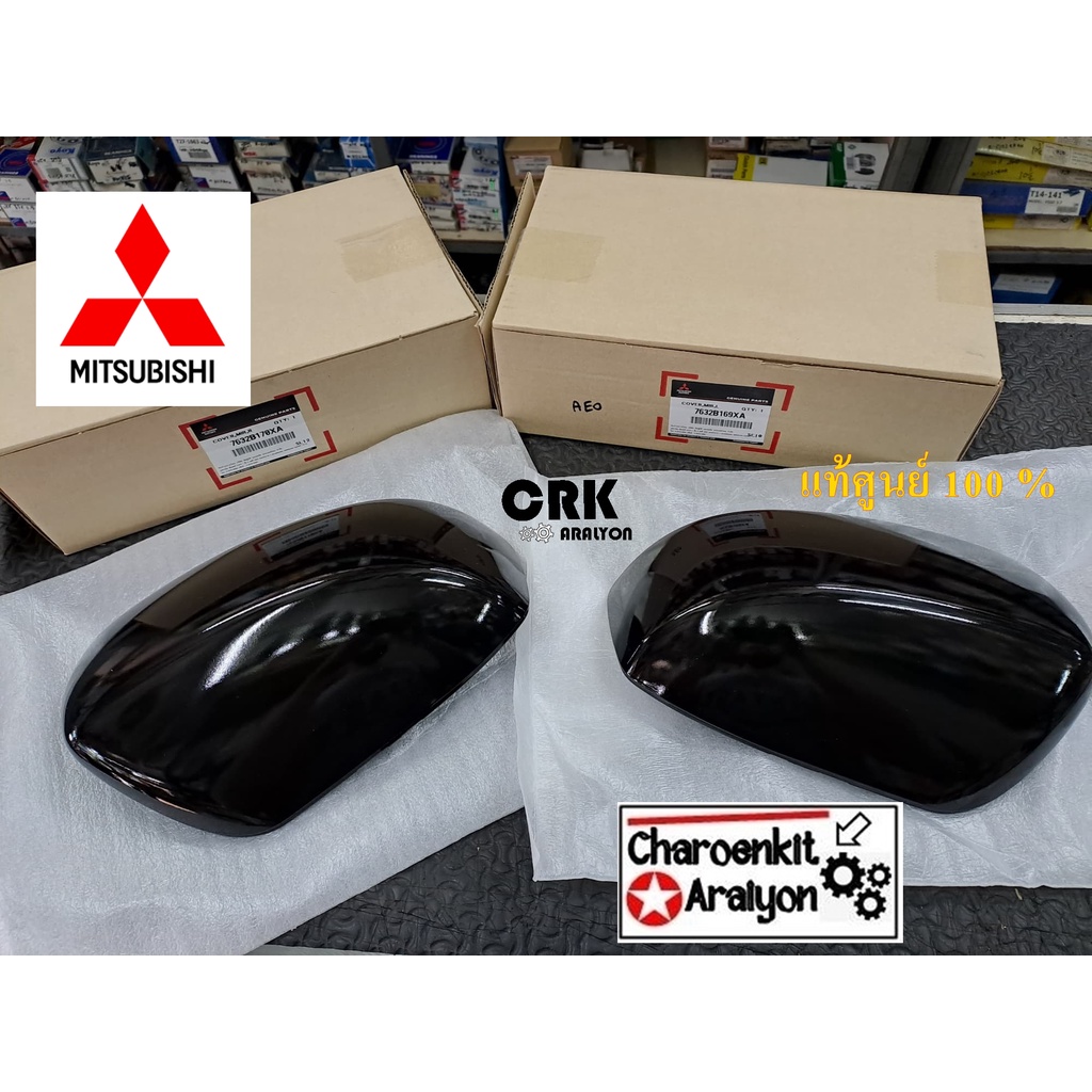 ฝาครอบกระจกมองข้าง (แท้ศูนย์ 100 %) MITSUBISHI มิตซูบิชิ MIRAGE มิราจ ATTRAGE ปี​ 2012 - 2020 ดำเงา,