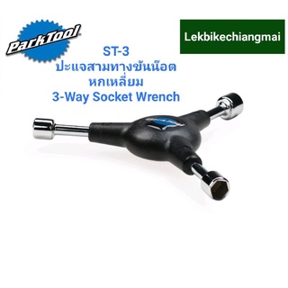 Park Tool ST-3 ประแจสามทาง 8, 9,10 mm
3-Way Socket Wrench