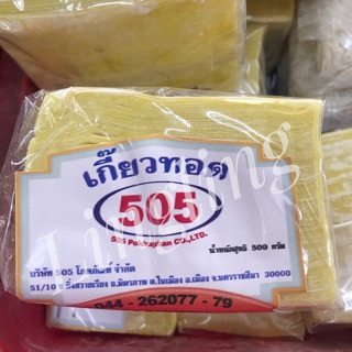 แผ่นเกี๊ยวทอด สีเหลือง 505 จากโคราช ขนาด 500 กรัม