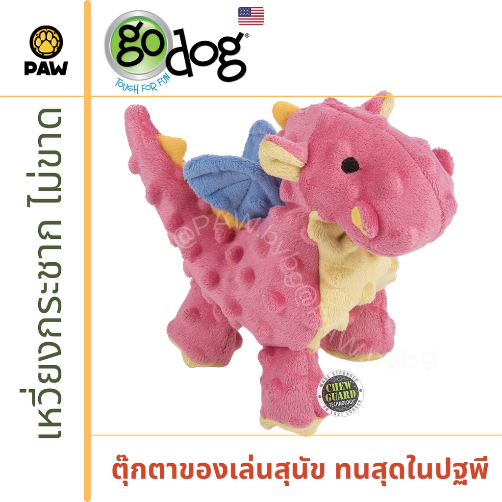 ของเล่นสุนัข goDog Dragon Coral Mini ตุ๊กตาของเล่นสุนัข มังกรชมพู ไซส์มินิ สำหรับสุนัขขนาดเล็ก ของแท้นำเข้าจากอเมริกา