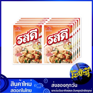 ผงปรุงรส รสไก่ 155 กรัม (10ซอง) รสดี Rosdee Chicken Seasoning Powder ผงปรุงรสไก่ ผงปรุง ผงปรุงรสดี เครื่องปรุงรส เครื่อง