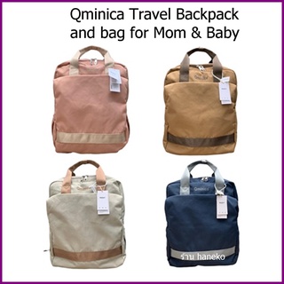 Qminica Travel Backpack and bag for Mom&amp;Baby  (KC550031) กระเป๋าเป้สะพายหลัง สำหรับใส่สัมภาระอุปกรณ์ลูกน้อย