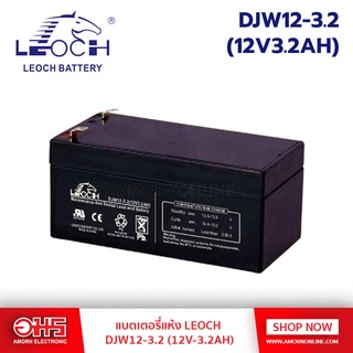 แบตเตอรี่แห้ง LEOCH DJW12-3.2 ดำ 12V 3.2AH อมร อีเล็คโทรนิคส์ อมรออนไลน์ แบต แบตเตอรี่ แบตแห้ง แบตคีบ