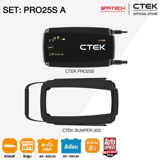 CTEK เซ็ท PRO25s A [เครื่องชาร์จแบตเตอรี่ CTEK PRO25s + เคสซิลิโคน] [สำหรับศูนย์บริการรถ] [รองรับแบตเตอรี่ลิเธียม]