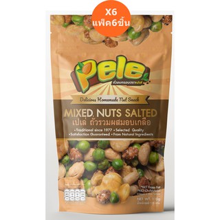 แพ็ค6 ถั่วผสม Mixed Nut ถั่วรวมผสมอบเกลือ ตราเปเล่ Pele ห่อหนัก110 g จำนวน6ชิ้น ผลิตใหม่ ถั่วเปเล่