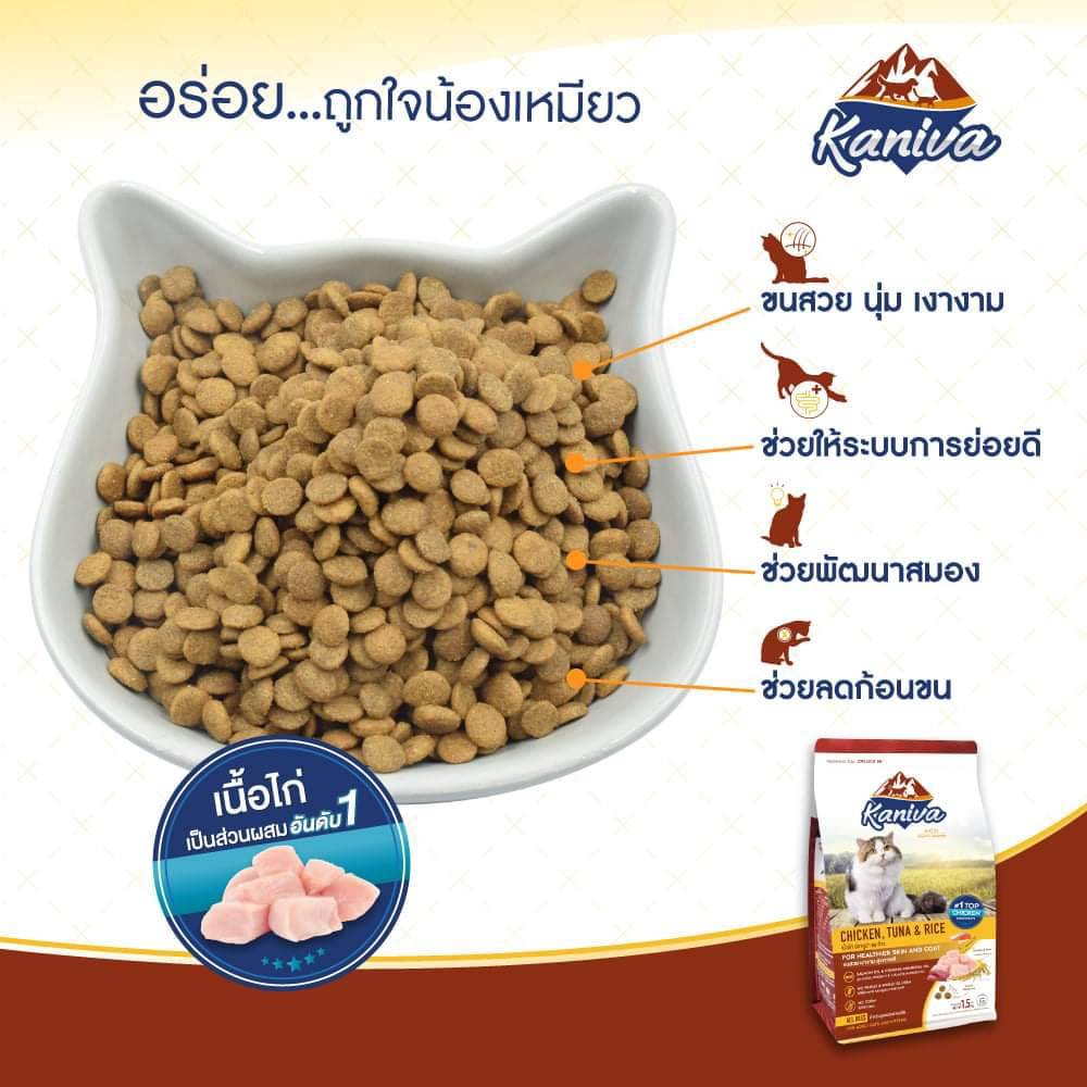 [1.5kg] Kaniva คานิวา 1.5kg อาหารแมว ย่อยง่าย ลดปัญหาท้องเสีย ลูกแมวทานได้ - รูปที่ 2