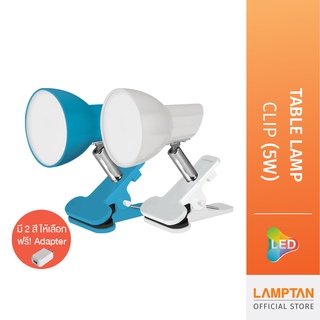 [Clearance Sales] LAMPTAN โคมไฟพร้อมขาหนีบ LED Table Lamp Clip 5w