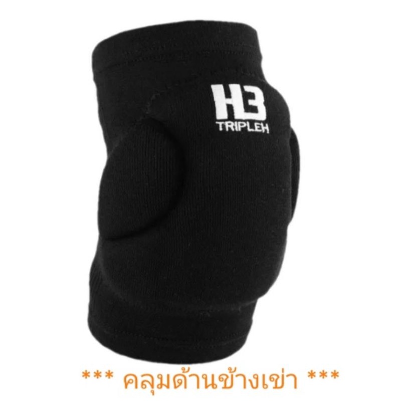 (H3ลิขสิทธิ์💯)สนับเข่า ผู้รักษาประตู H3 PRO รุ่นโปรหนาคลุมด้านข้างเข่า แพ็คคู่