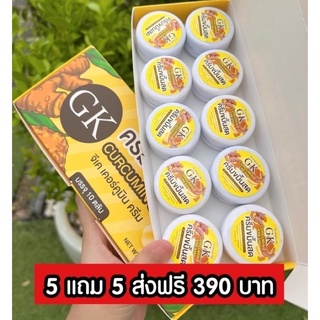 ครีมขมิ้นสด GK ลดฝ้า 5แถม5=10กระปุก