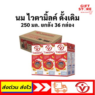 (โค้ด DYAZ7F ลด 12%)ไวตามิ้ลค์ นมถั่วเหลือง สูตรออริจินัล ยู…