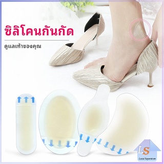 พลาสเตอร์ซิลิโคนแปะเท้ากันกัด ไฮโดรเจล ราคาต่อ 1 ชิ้น Anti-Wear Foot Artifact สปอตสินค้า Local Superstore