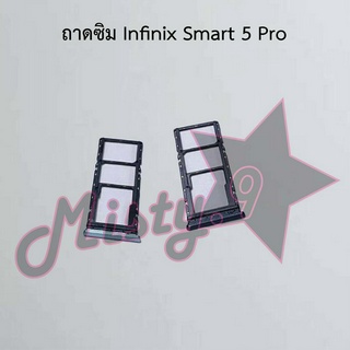 ถาดซิมโทรศัพท์ [Sim Tray] Infinix Smart 5 Pro