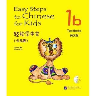 轻松学中文（少儿版）（英文版）课本1b（含1CD）Easy Steps to Chinese for Kids (1b)Textbook+CD