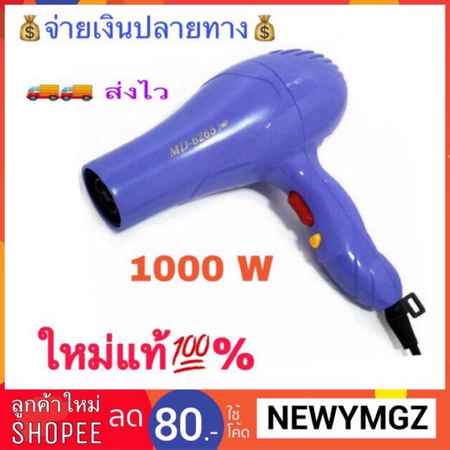 CKL-6265 ไดร์ ไดร์เป่าผม ไดร์เป่าผมไฟฟ้า กำลังไฟ 1000 วัตต์ CKL 6265