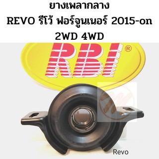 ยางเพลากลาง ตุ๊กตาเพลากลาง TOYOTA REVO 2WD 4WD FORTUNER 2015-on  รีโว้ 2WD 4WD ฟอร์จูนเนอร์ 15-21 RBI