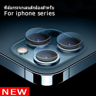 ฟิล์มกระจก ป้องกันเลนส์กล้อง สำหรับ iPhone 12 pro max 12 Pro 12 mini 11 11 pro max